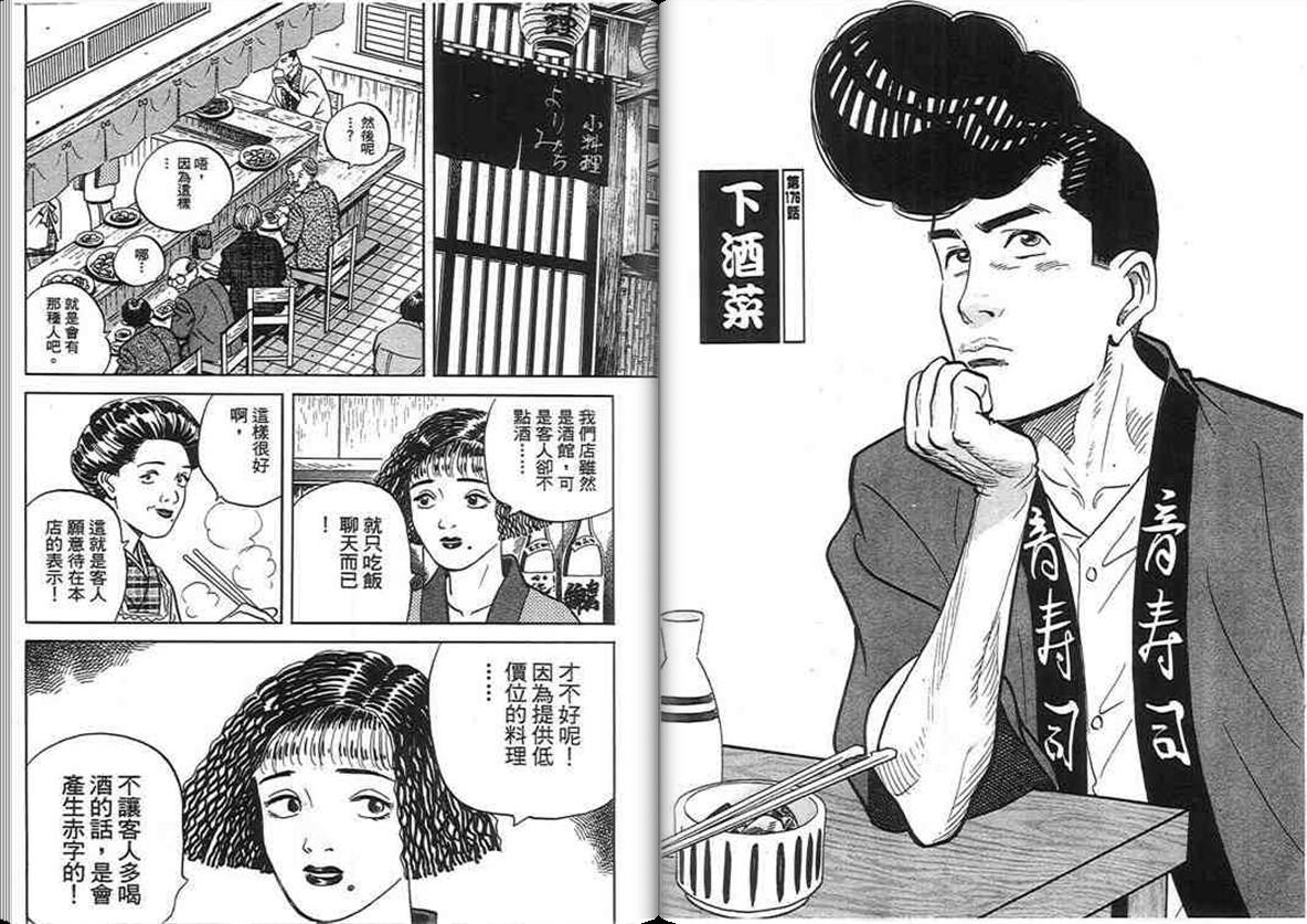 寿司料理王 第17卷 第42页