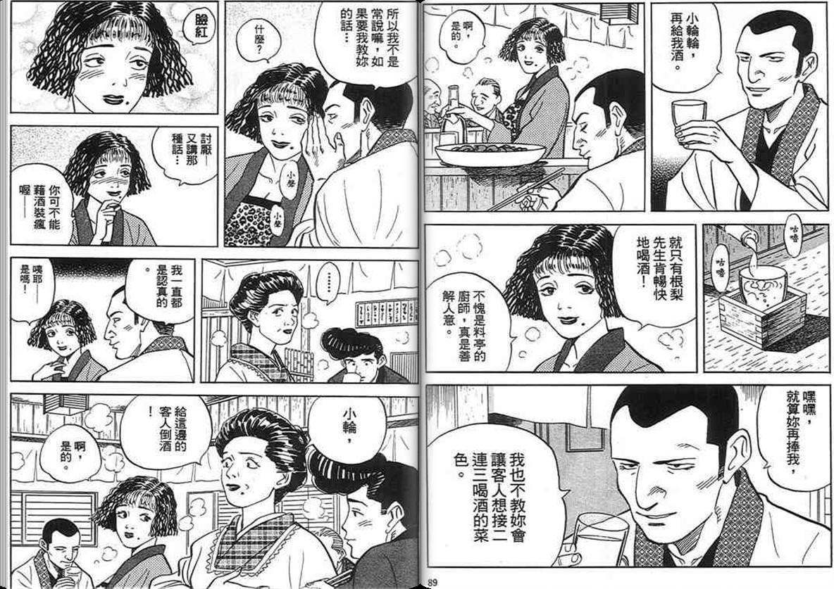 寿司料理王 第17卷 第43页