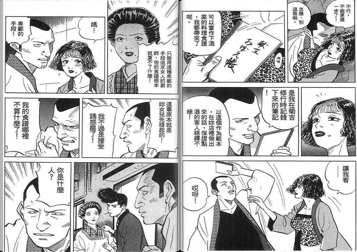 寿司料理王 第17卷 第45页