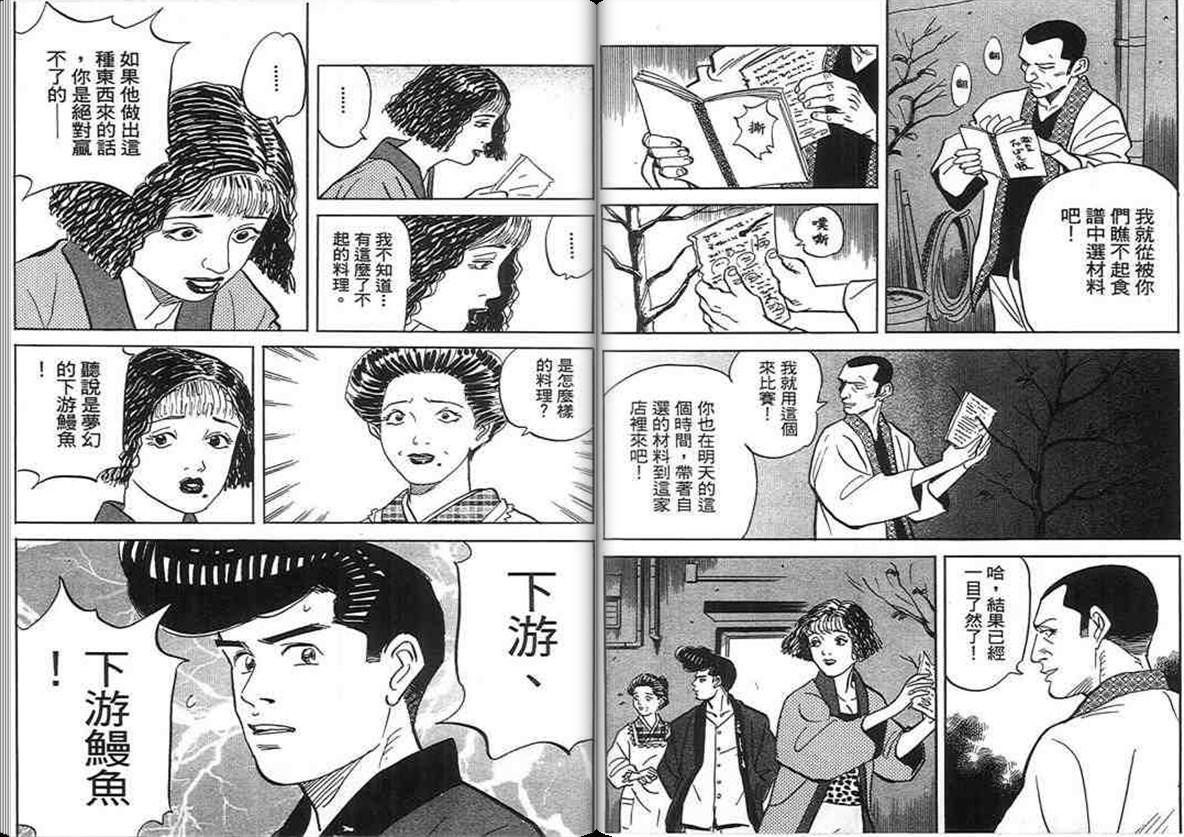 寿司料理王 第17卷 第47页