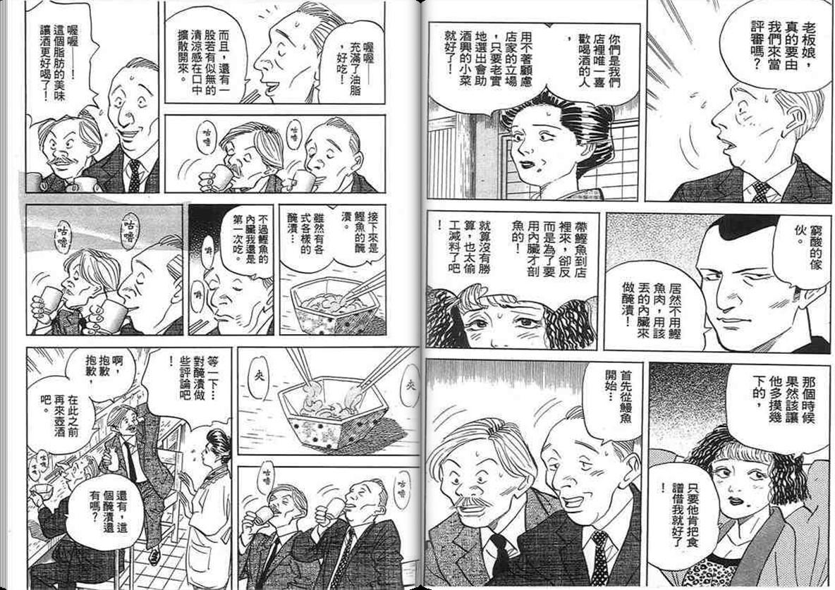 寿司料理王 第17卷 第50页