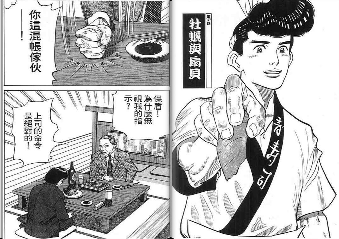 寿司料理王 第17卷 第52页