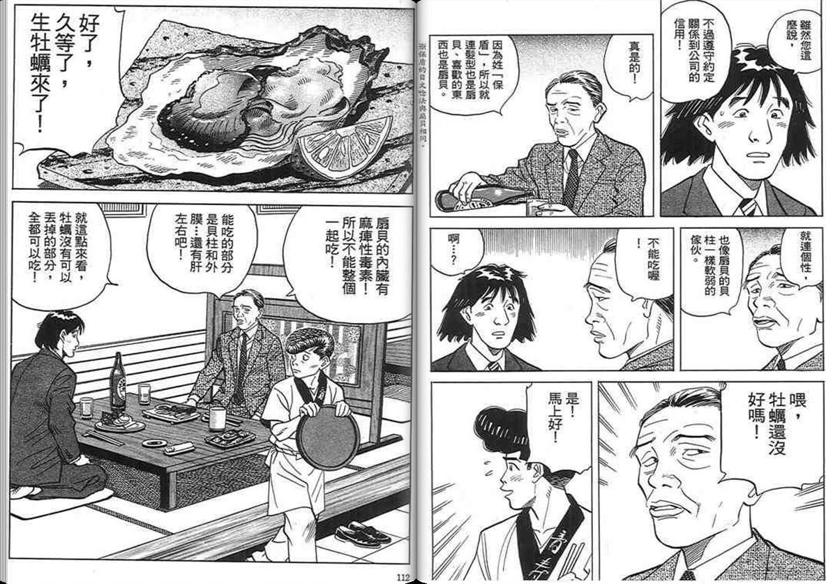 寿司料理王 第17卷 第54页