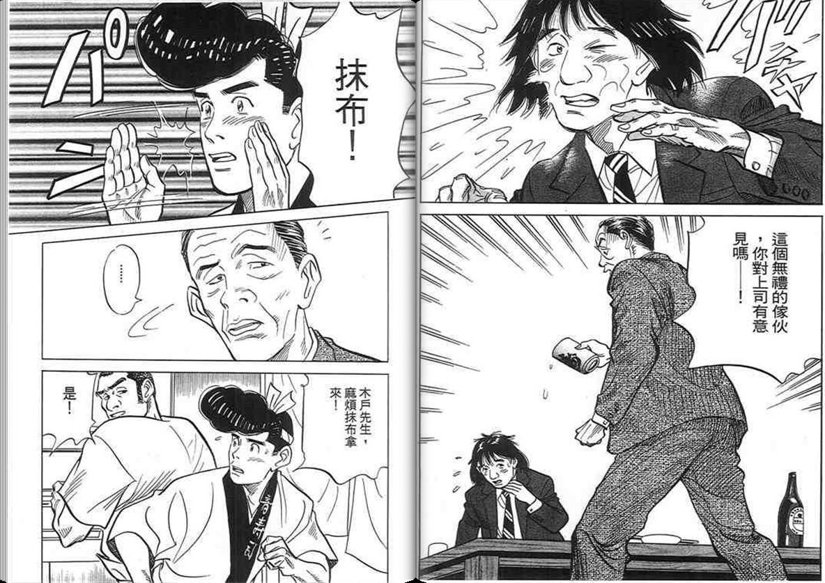 寿司料理王 第17卷 第57页