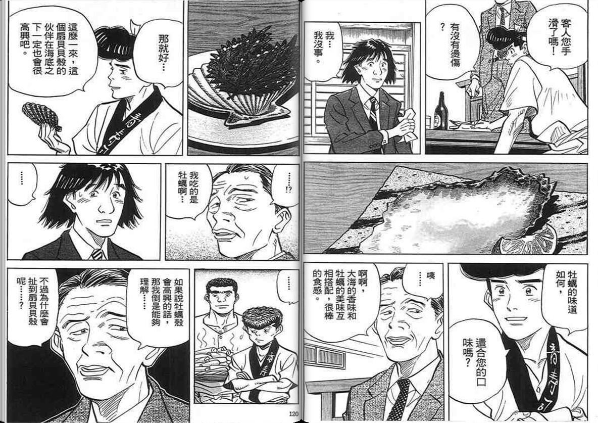 寿司料理王 第17卷 第58页