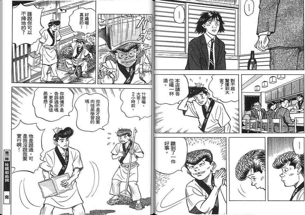 寿司料理王 第17卷 第61页