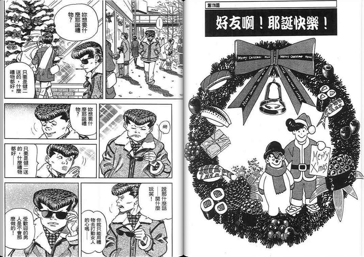 寿司料理王 第17卷 第62页