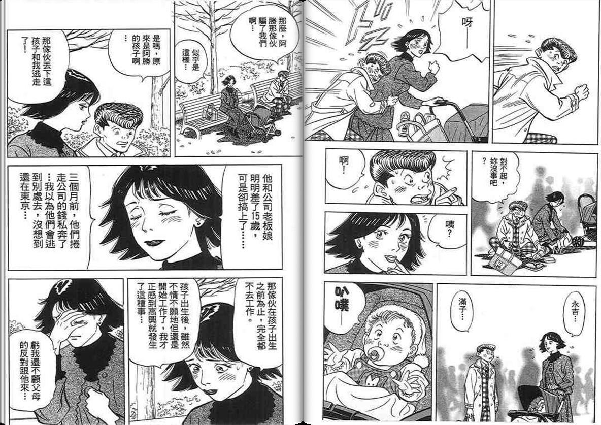 寿司料理王 第17卷 第67页