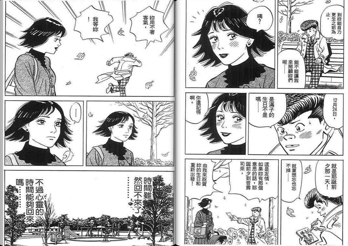 寿司料理王 第17卷 第69页