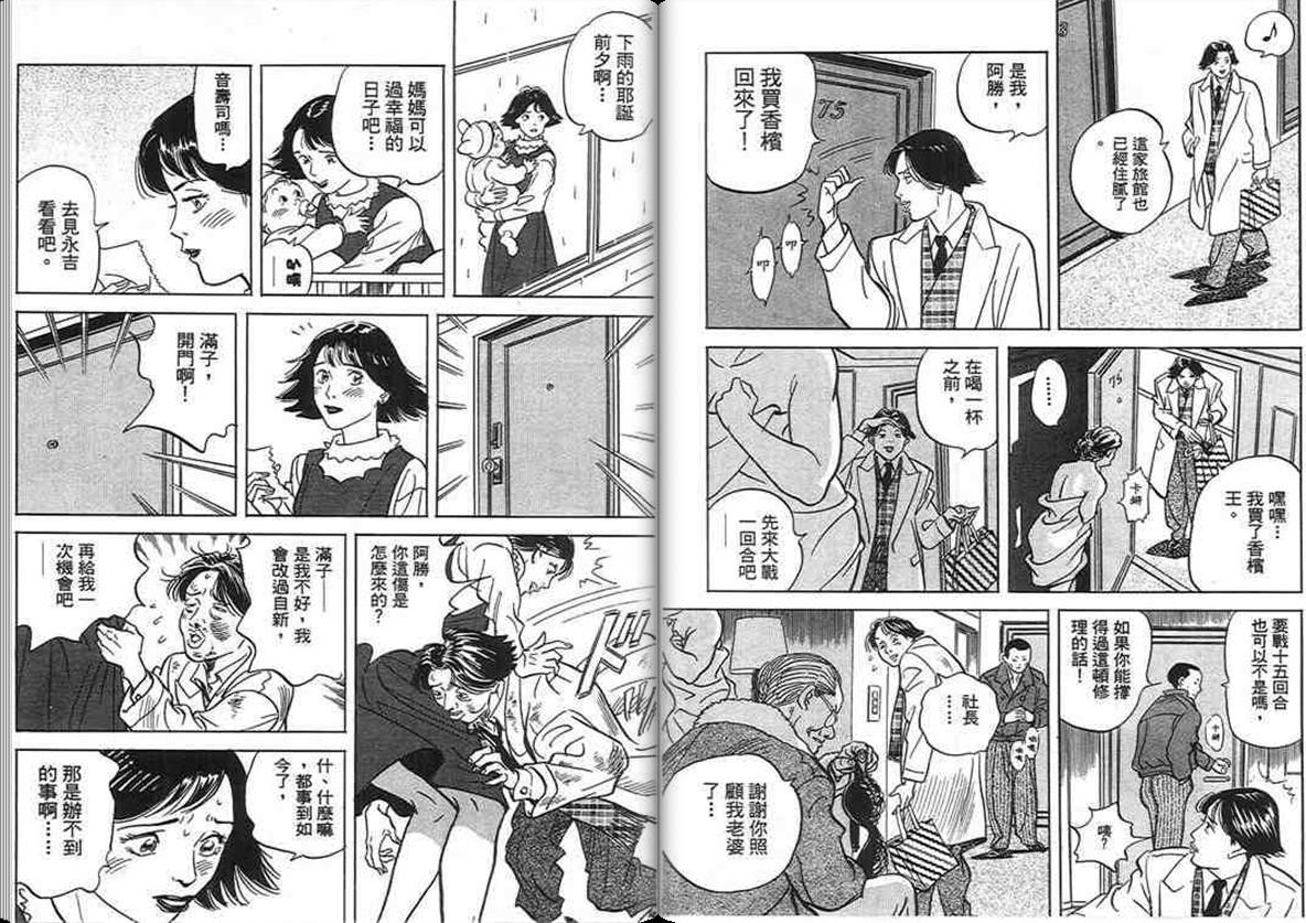 寿司料理王 第17卷 第70页