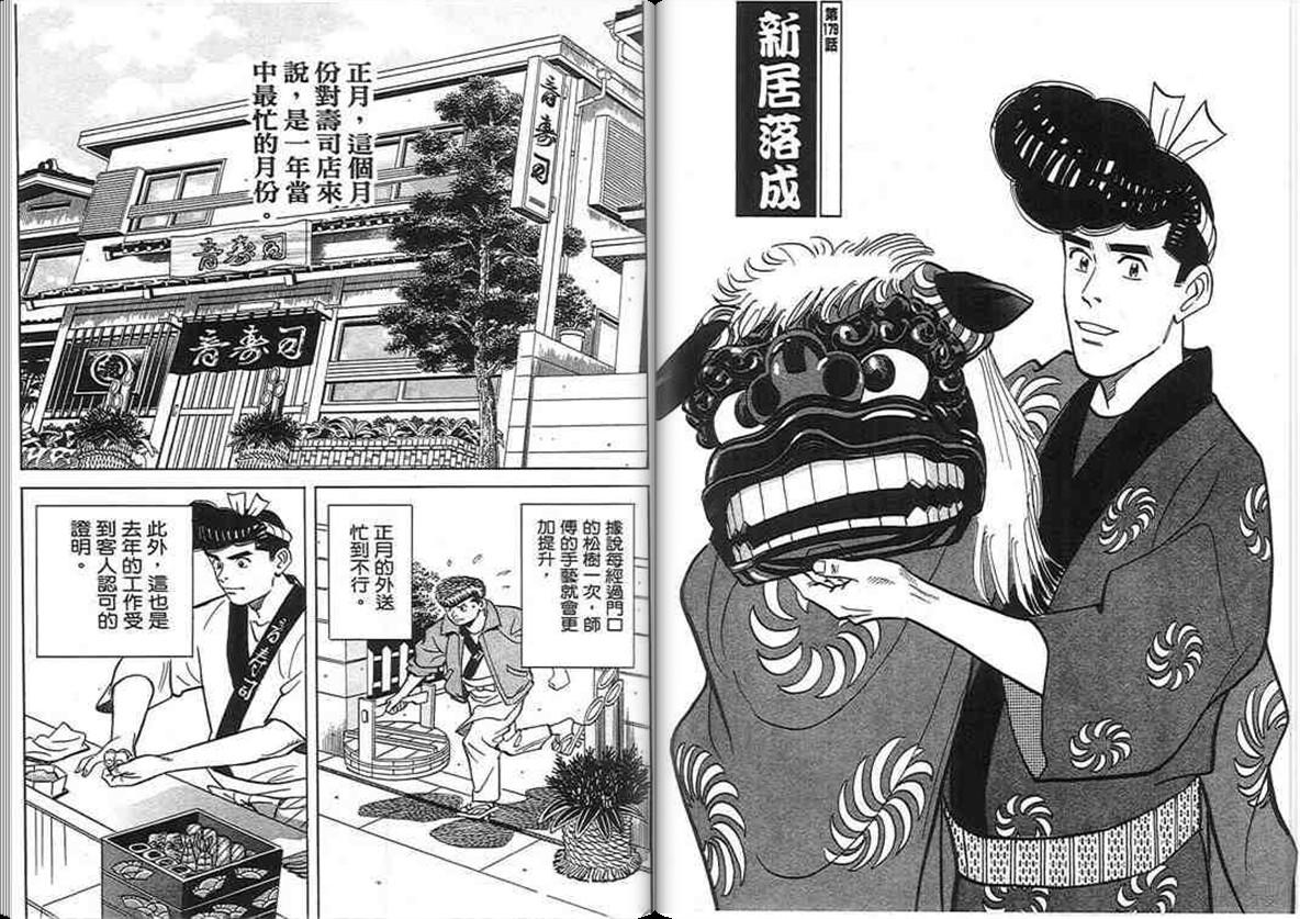 寿司料理王 第17卷 第72页