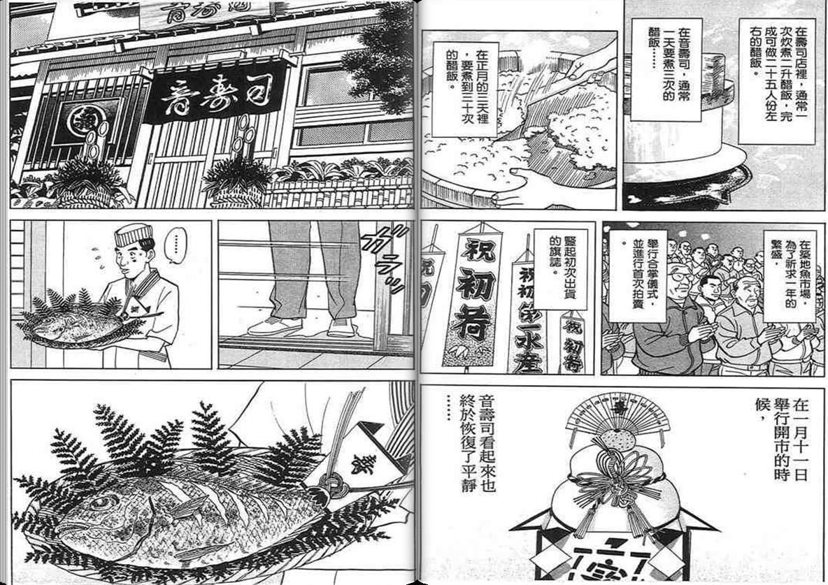 寿司料理王 第17卷 第73页