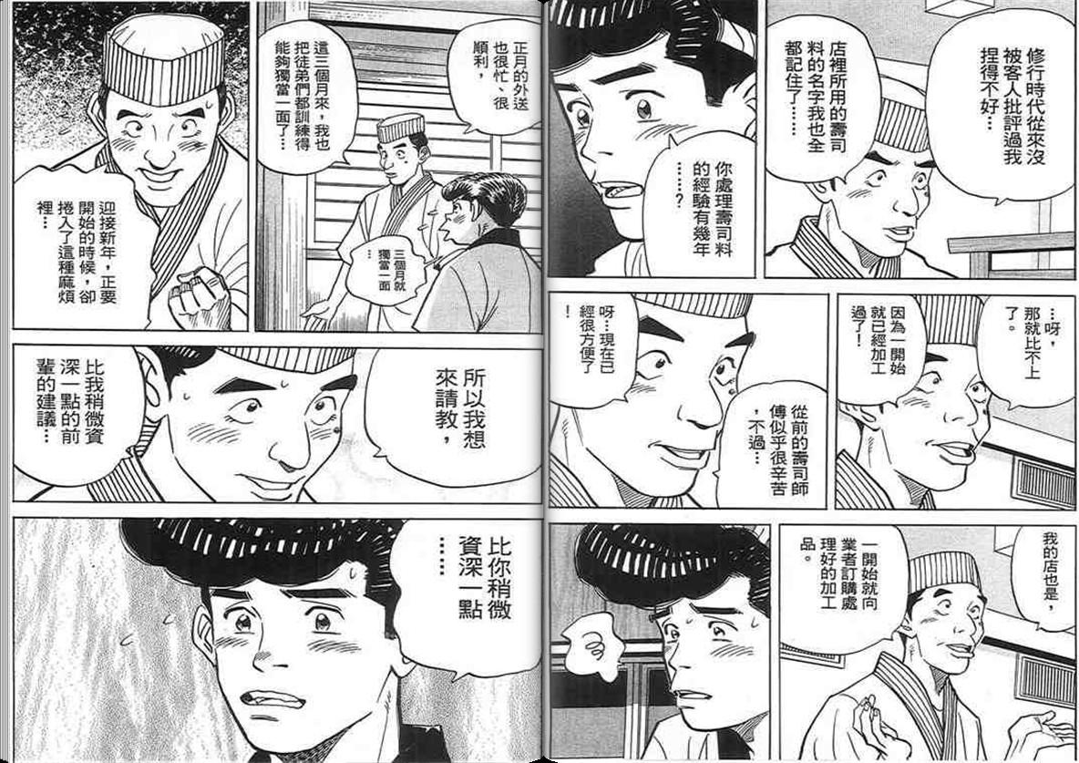 寿司料理王 第17卷 第76页