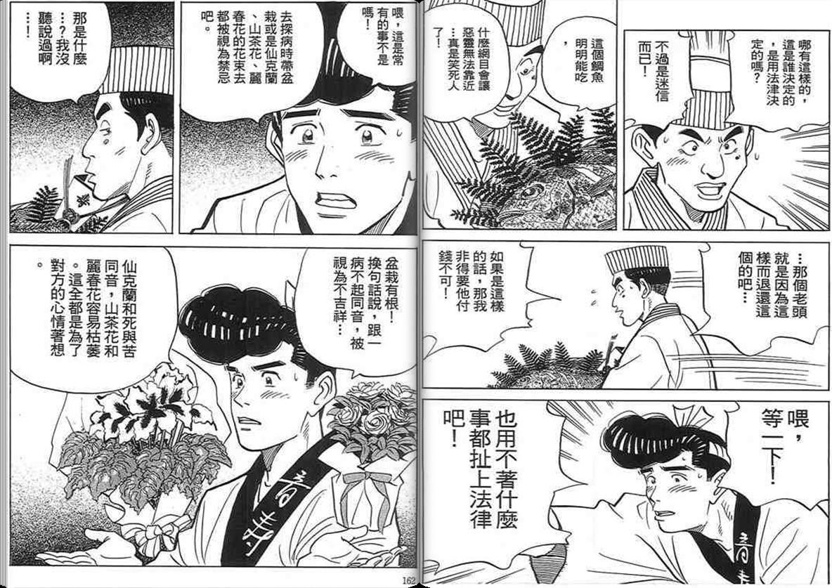 寿司料理王 第17卷 第79页