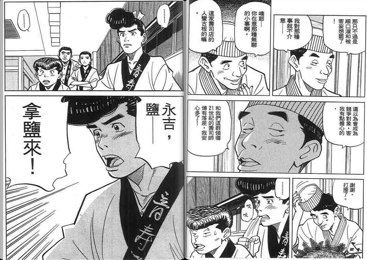 寿司料理王 第17卷 第80页