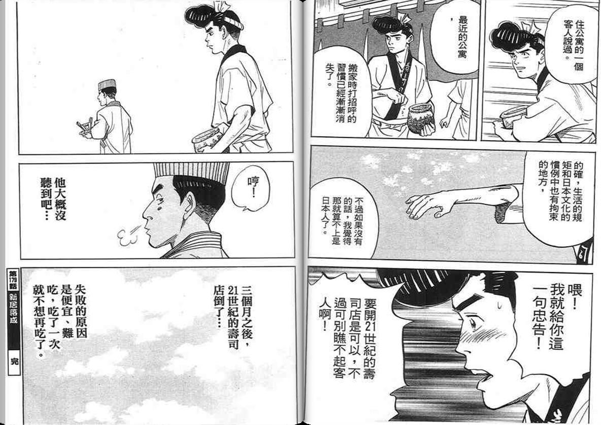 寿司料理王 第17卷 第81页