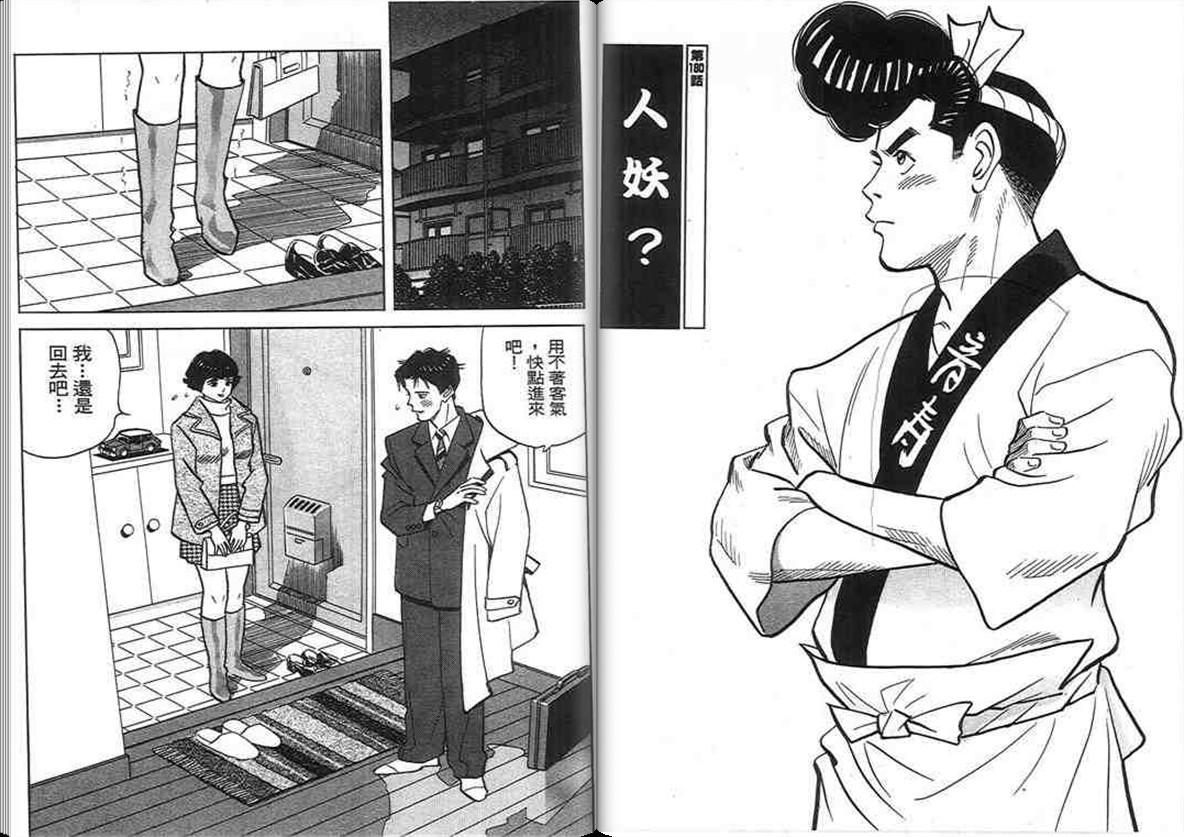 寿司料理王 第17卷 第82页