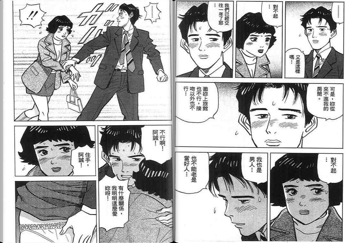 寿司料理王 第17卷 第83页