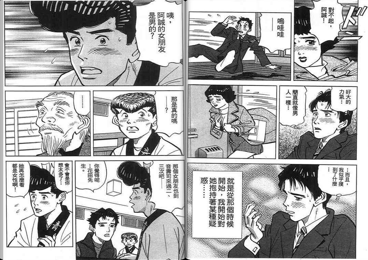 寿司料理王 第17卷 第84页