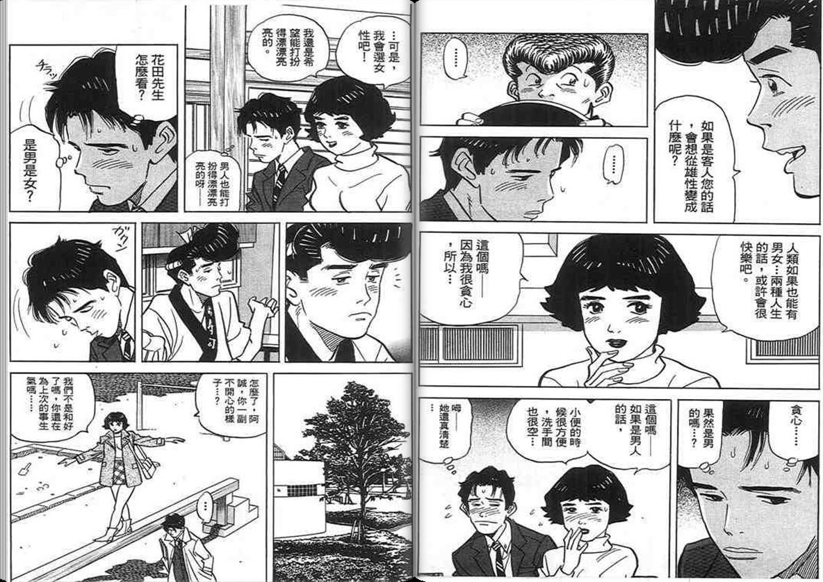 寿司料理王 第17卷 第90页