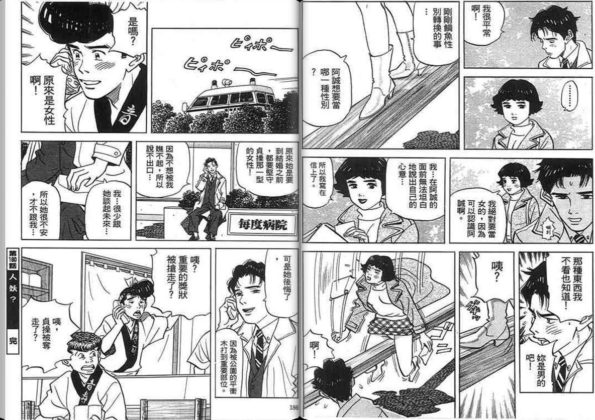 寿司料理王 第17卷 第91页