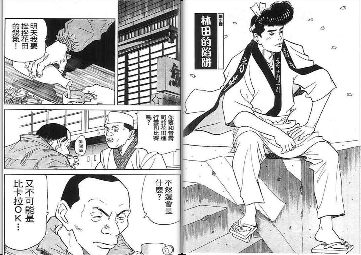 寿司料理王 第17卷 第92页