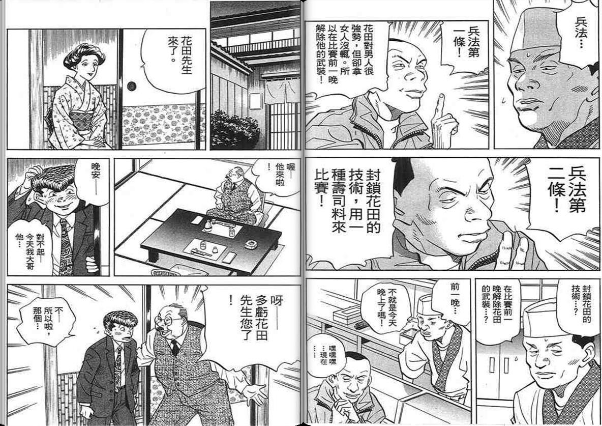 寿司料理王 第17卷 第94页