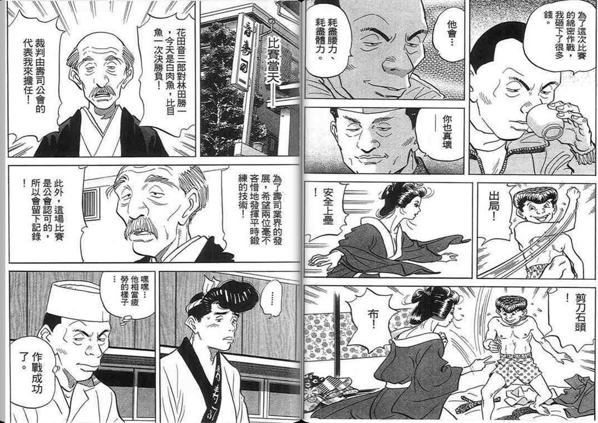 寿司料理王 第17卷 第96页
