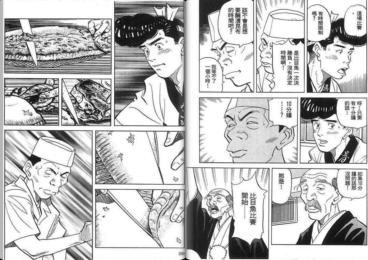 寿司料理王 第17卷 第98页