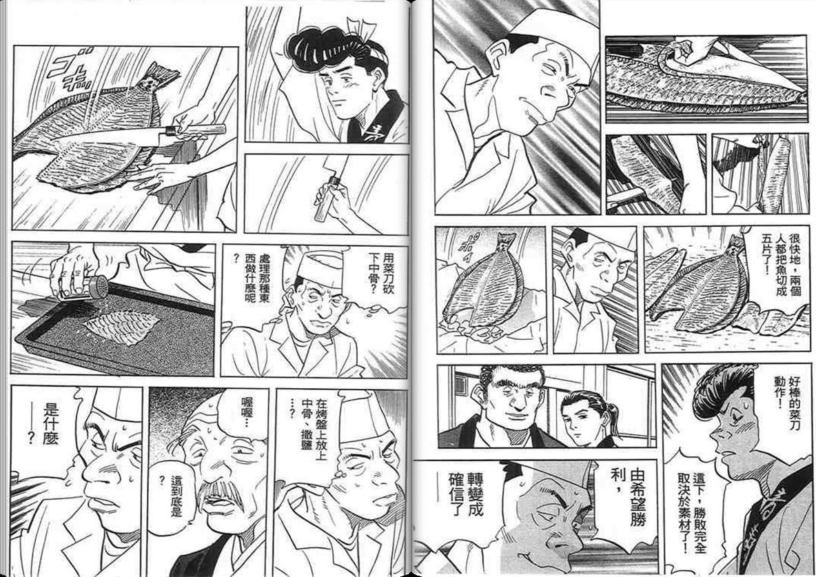 寿司料理王 第17卷 第99页