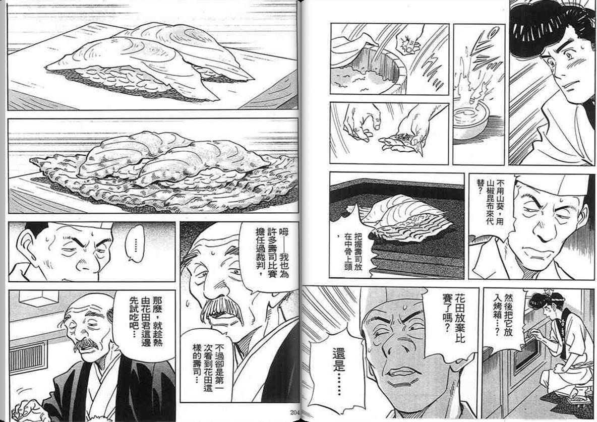 寿司料理王 第17卷 第100页