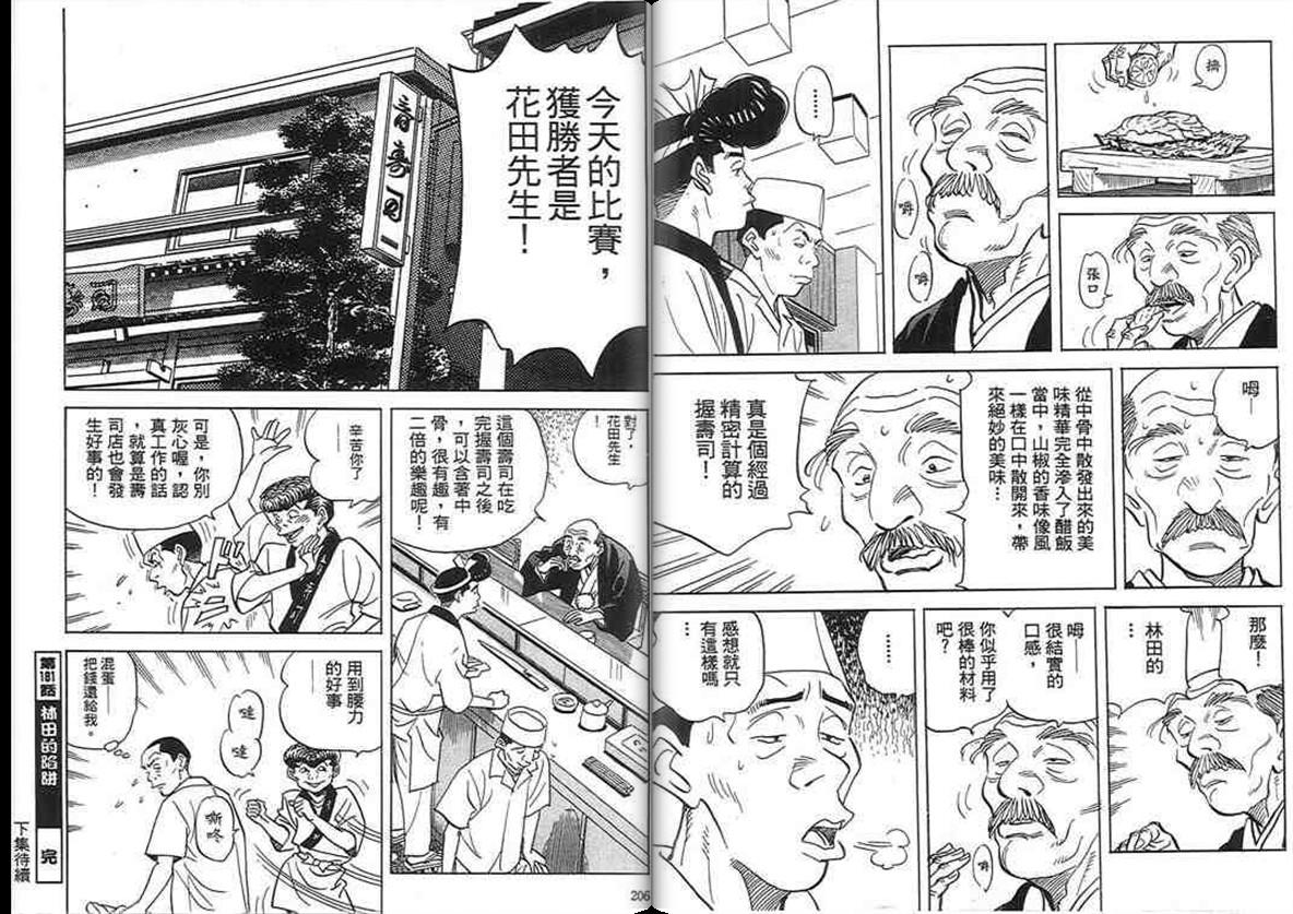 寿司料理王 第17卷 第101页