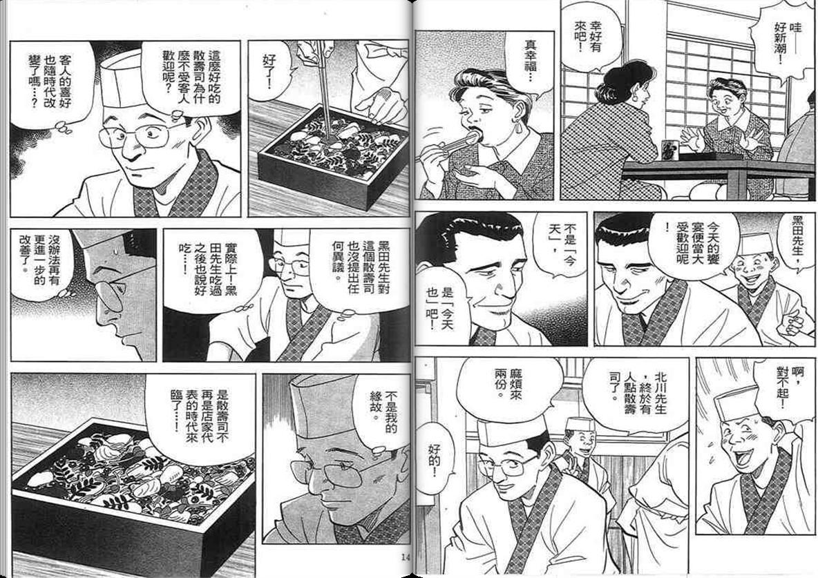 寿司料理王 第18卷 第5页