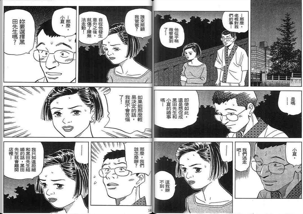 寿司料理王 第18卷 第6页