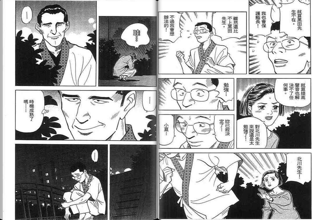 寿司料理王 第18卷 第7页