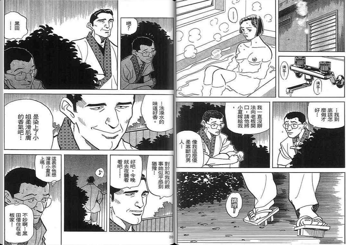 寿司料理王 第18卷 第8页