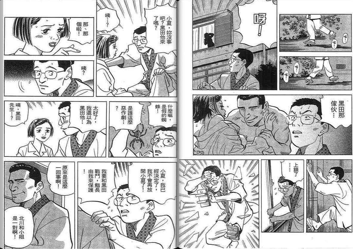 寿司料理王 第18卷 第9页