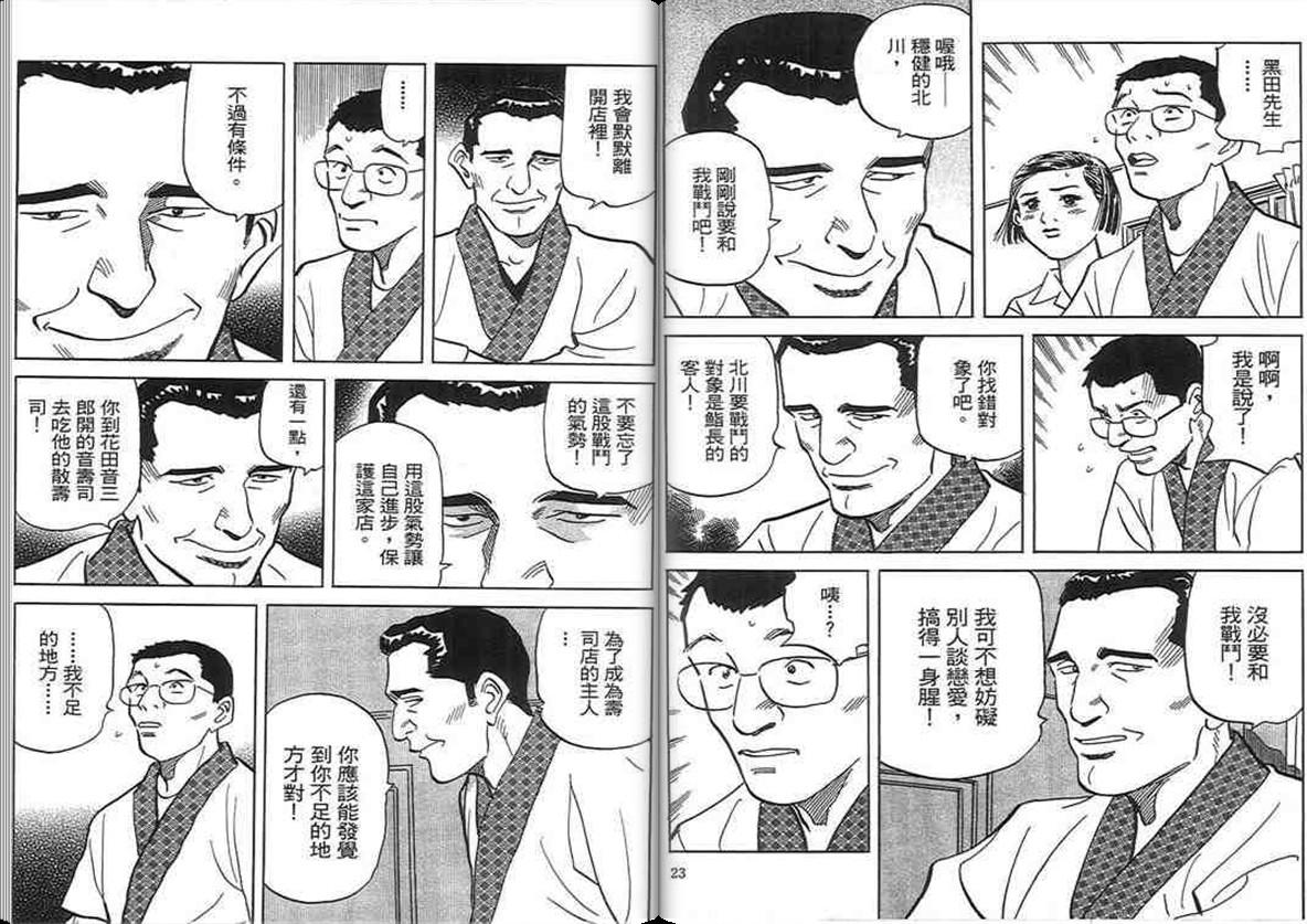 寿司料理王 第18卷 第10页