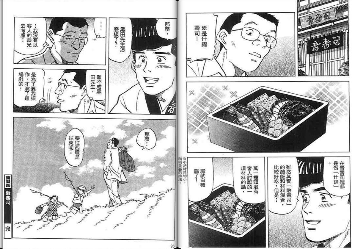 寿司料理王 第18卷 第11页
