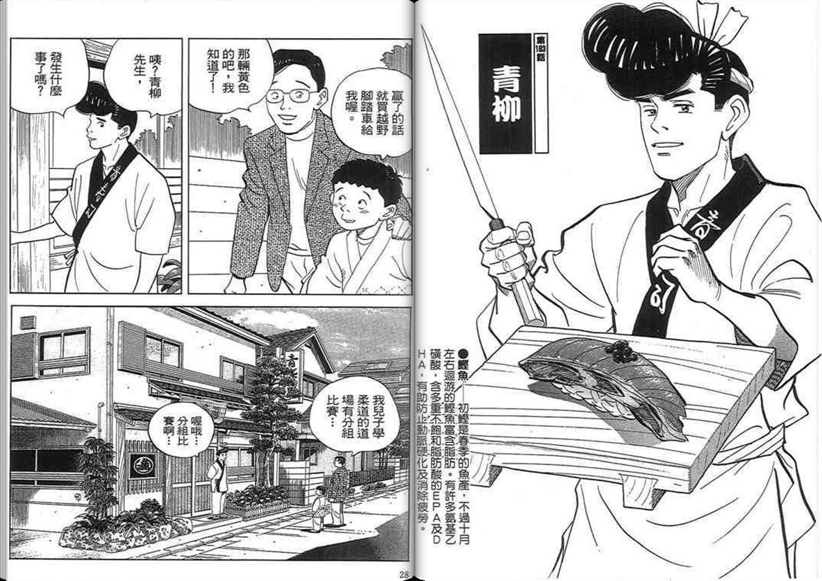 寿司料理王 第18卷 第12页