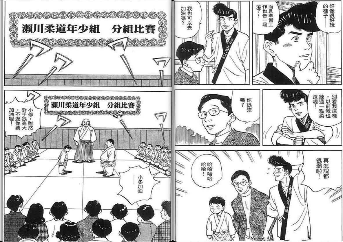 寿司料理王 第18卷 第13页