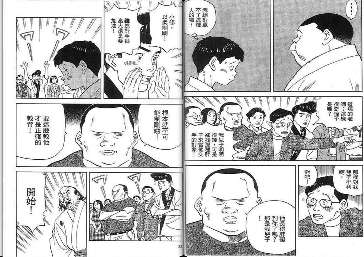 寿司料理王 第18卷 第14页