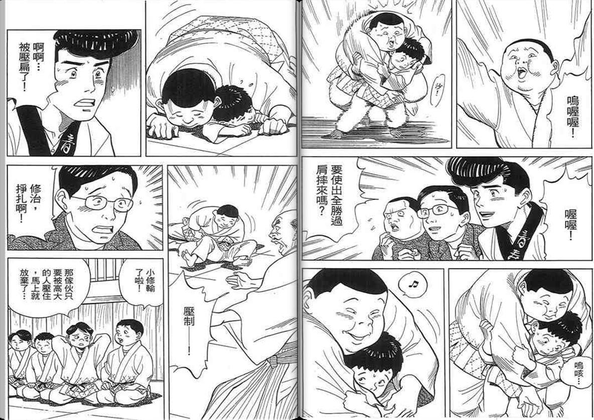 寿司料理王 第18卷 第15页