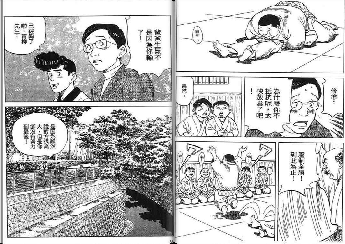 寿司料理王 第18卷 第16页