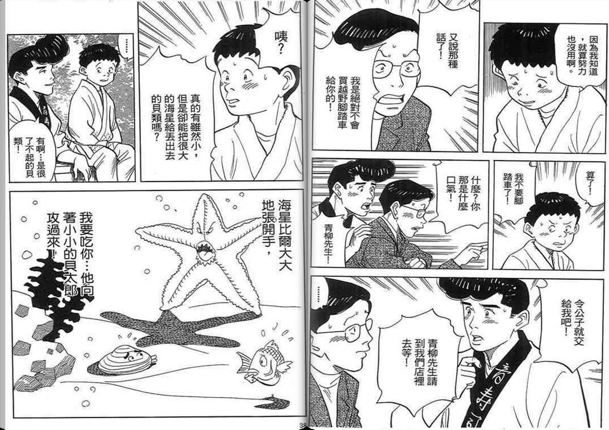 寿司料理王 第18卷 第17页