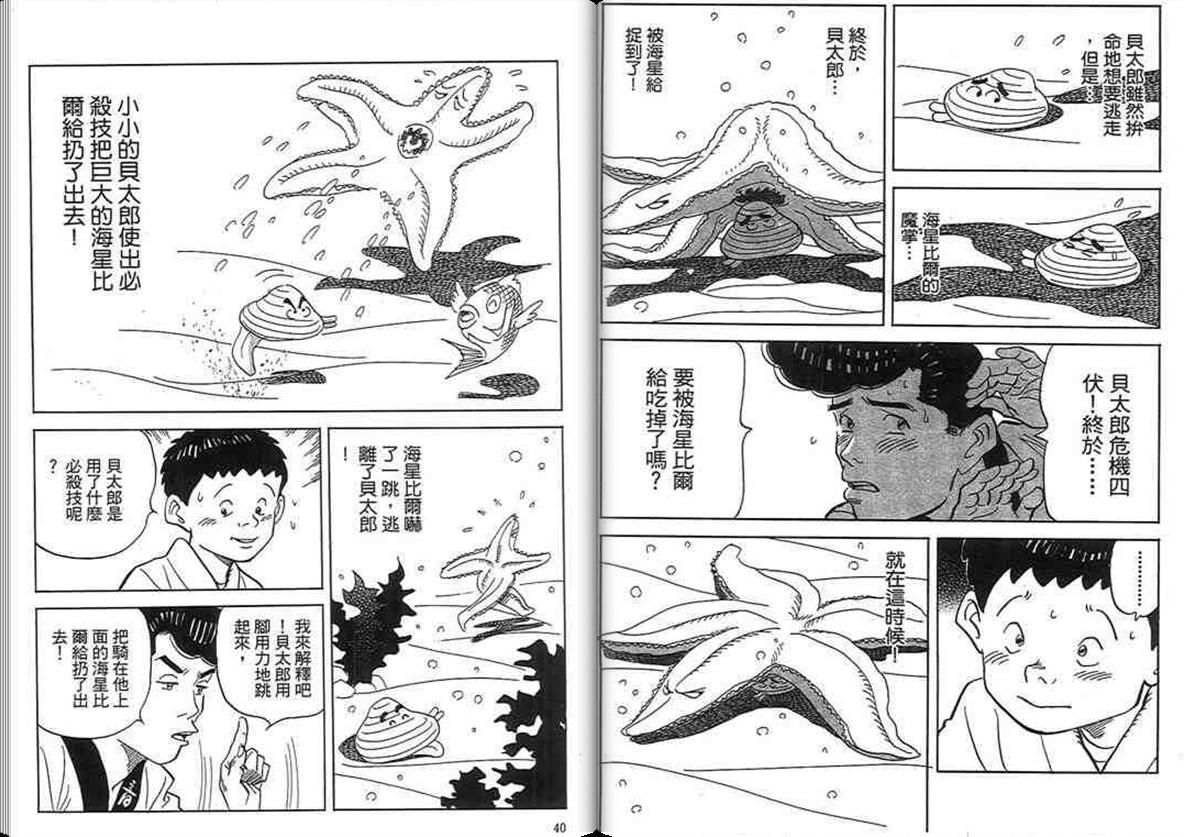 寿司料理王 第18卷 第18页