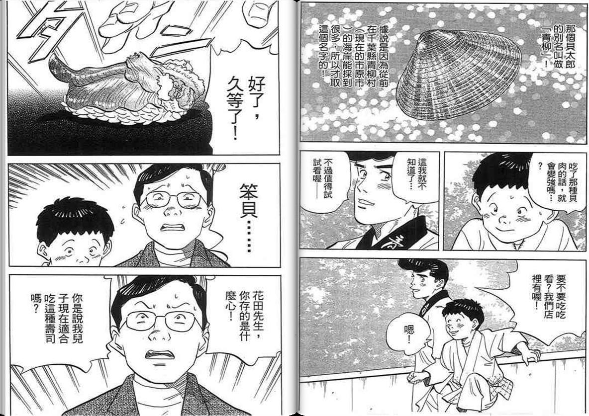 寿司料理王 第18卷 第19页
