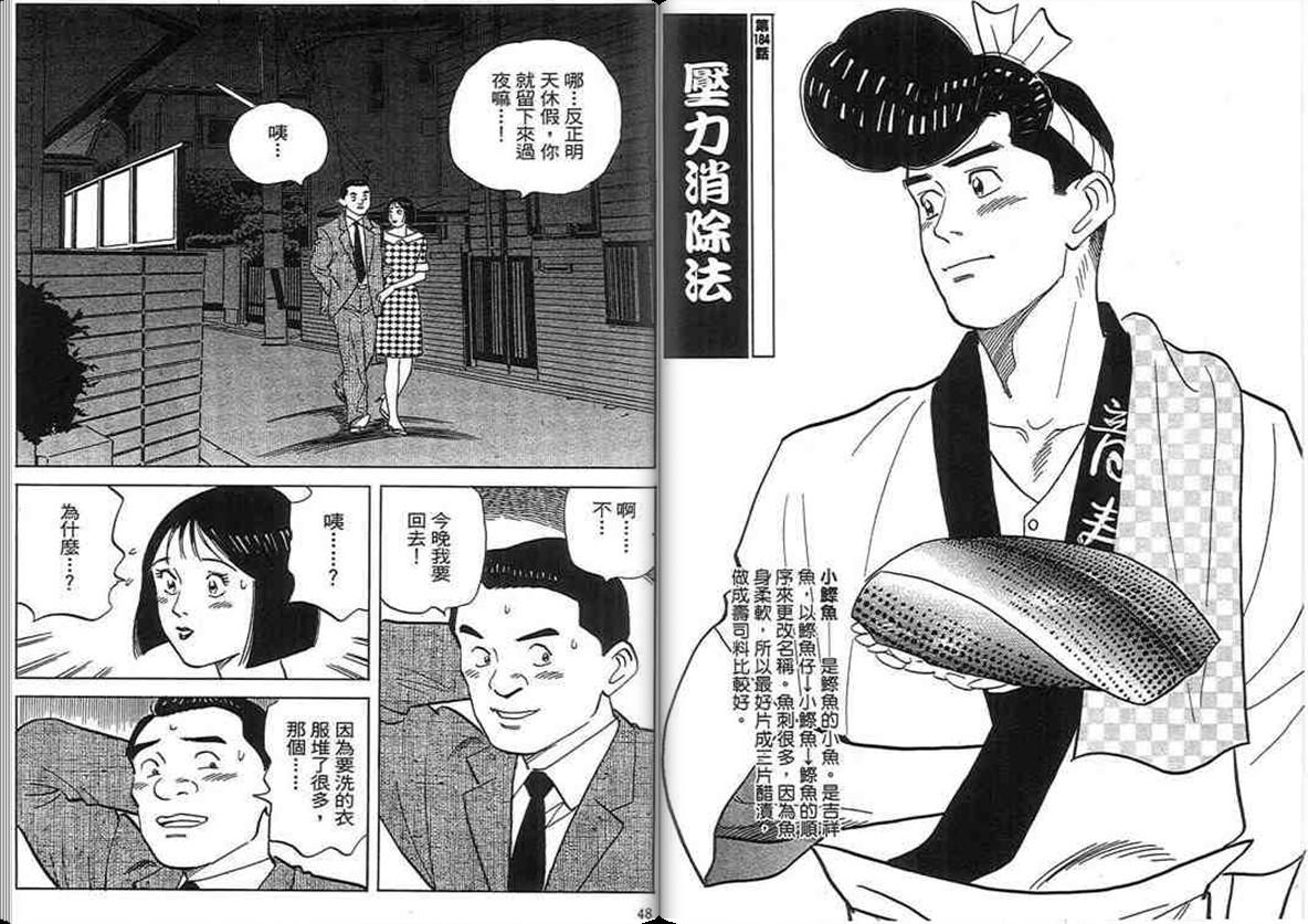 寿司料理王 第18卷 第22页