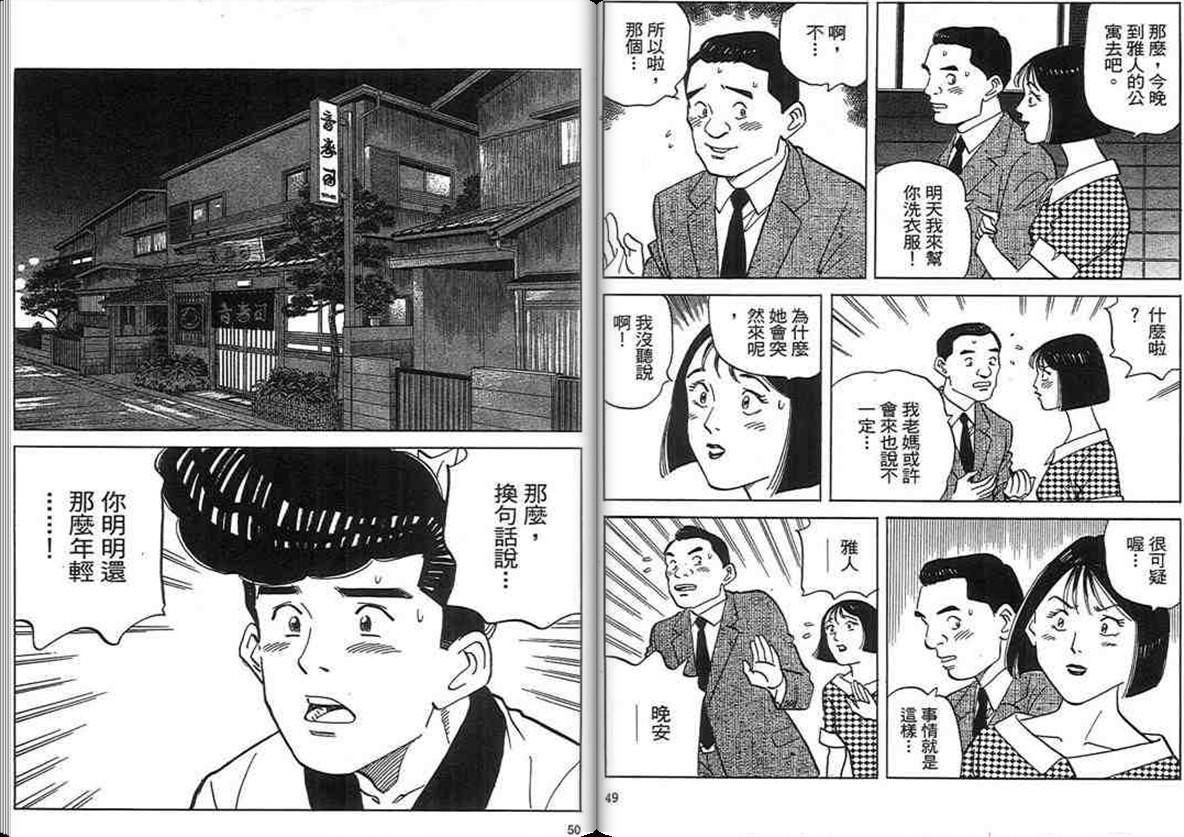 寿司料理王 第18卷 第23页