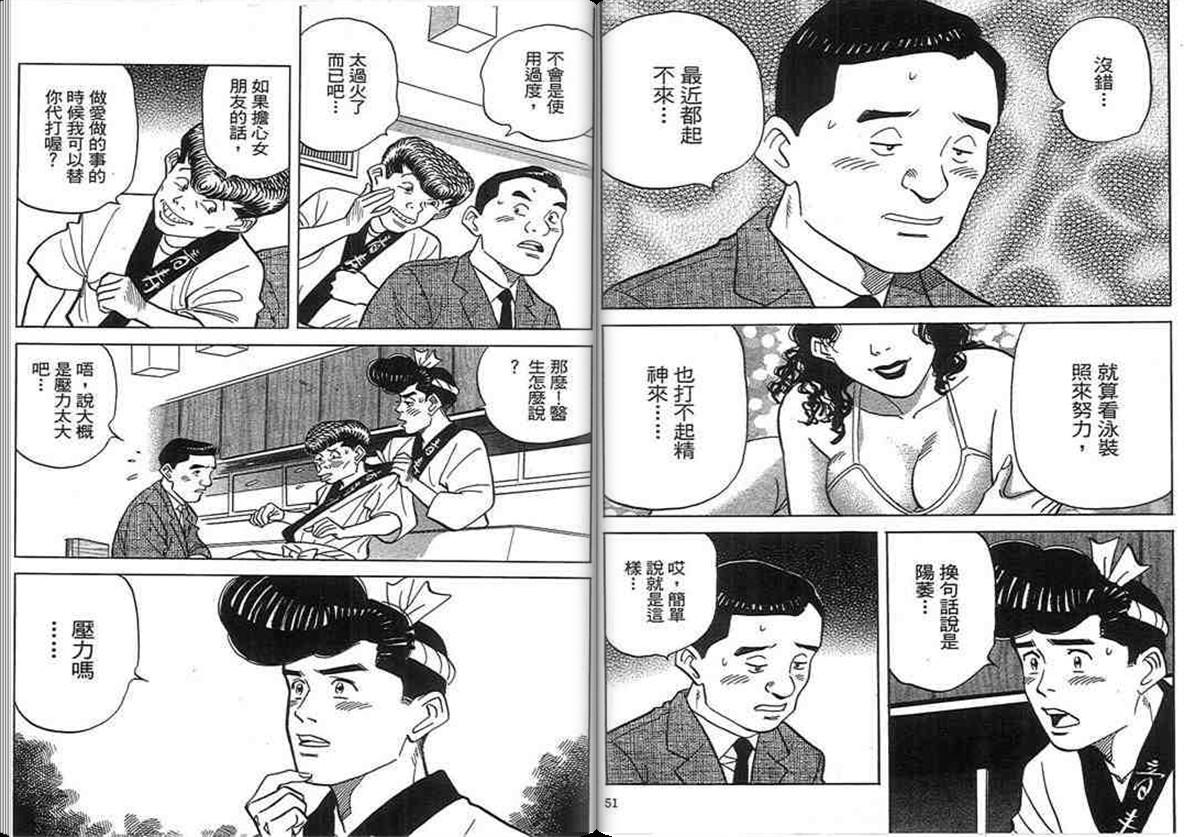 寿司料理王 第18卷 第24页